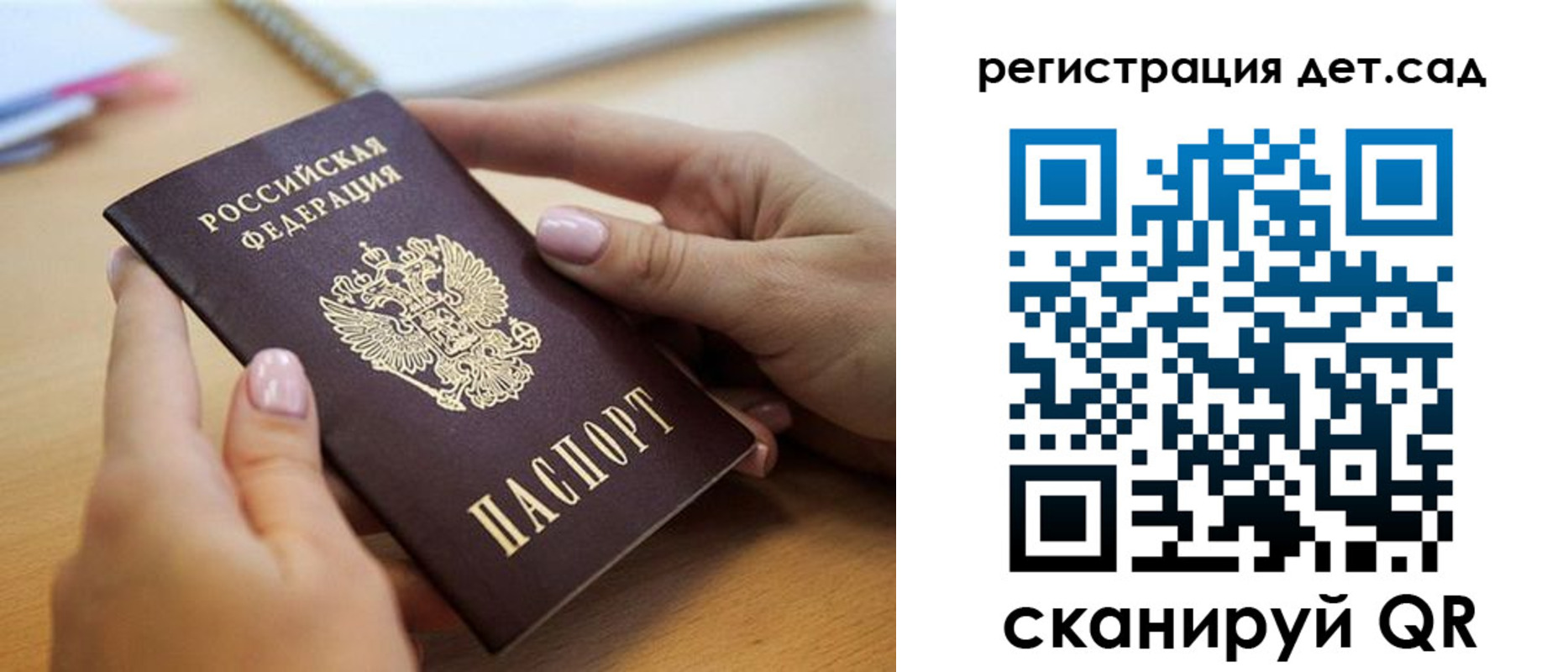 прописка 2025 в Белорецке