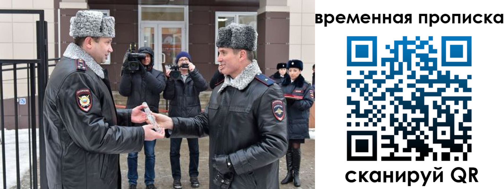 временная прописка в Белорецке