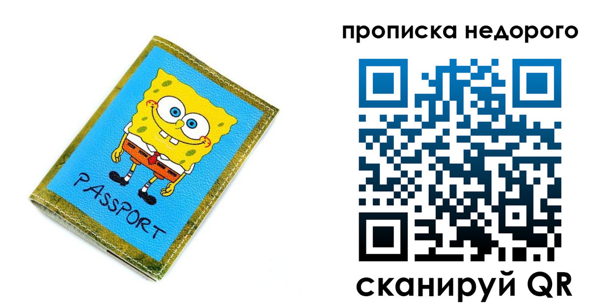 прописка в квартире в Белорецке