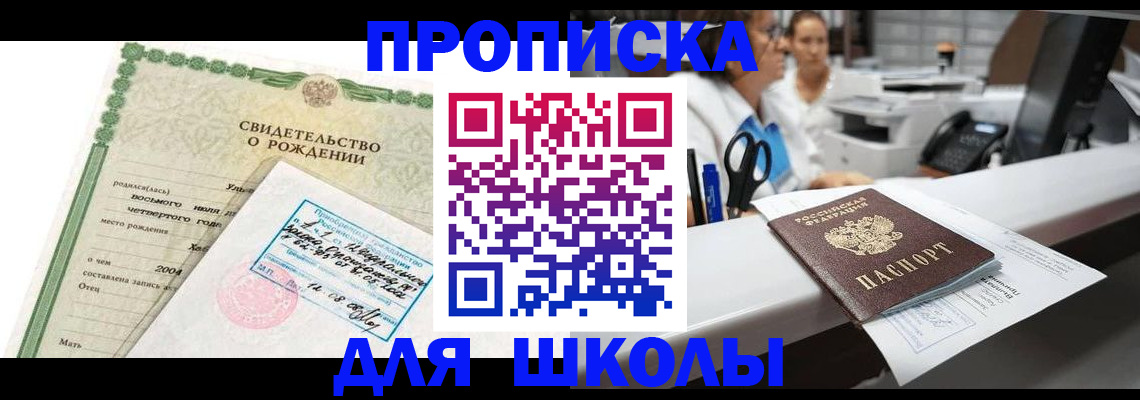 регистрация для дет. сада в Белорецке