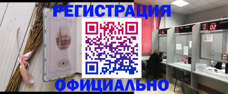 прописка регистрация в Белорецке