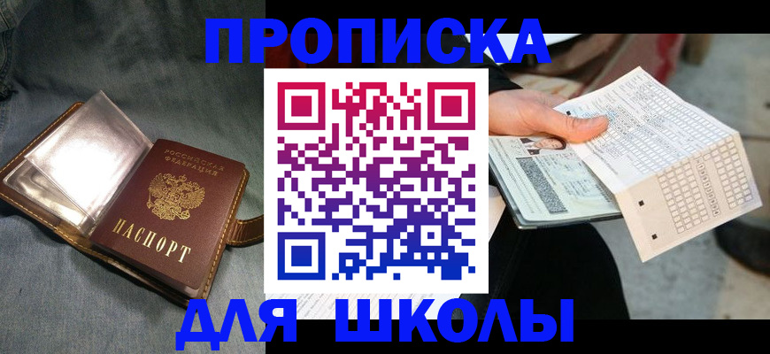временная регистрация недорого в Белорецке