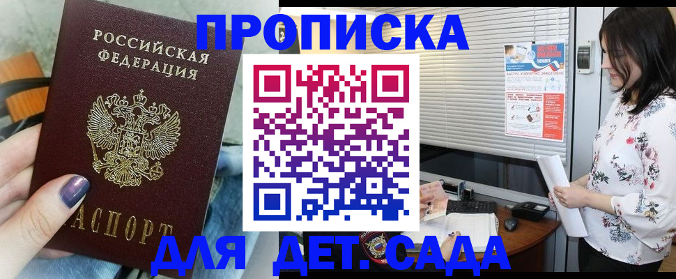 временная регистрация купить в Белорецке
